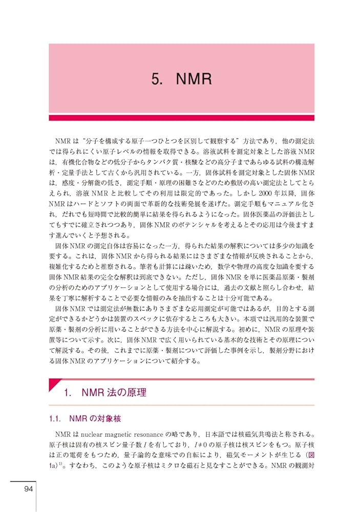 固体医薬品の物性評価　第2版　新品 固体医薬品の物性評価 第2版 | 日本薬剤学会 物性FG, 米持 悦生